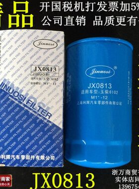 JX0813 186-1012000-937 4108 6112 6102机油格滤清器滤芯