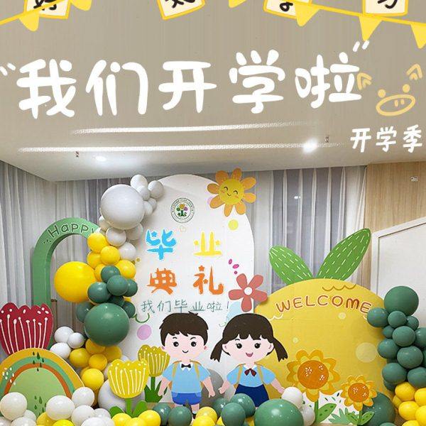开学典礼教室布置装饰61气球kt板定制开学幼儿园舞台背景墙,节庆用品/礼品,装扮布置套餐,淘宝优惠券,粉丝福利购,淘宝优惠卷