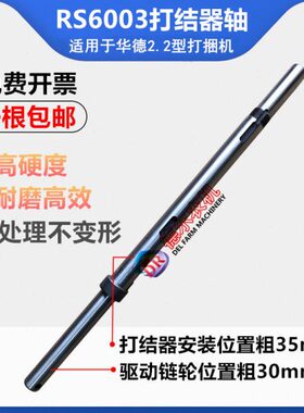 农机秸秆牧草打捆机配件华德 9YFQ2.2型35毫米粗重型打结器轴包邮
