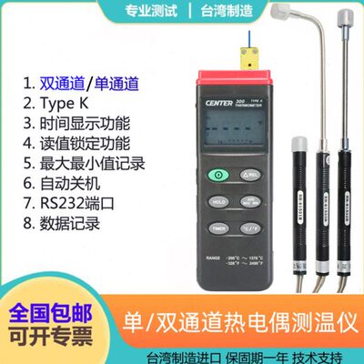 CENTER-300/306进口单双通道工业用热电偶温度测温仪接触式记录仪