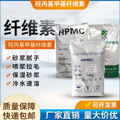 羟丙基甲基纤维素hpmc腻子涂料砂浆增稠喷浆拉毛纤维素高粘速溶