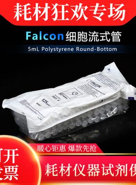 美国BD Falcon14ml 细胞流式管摇菌管圆底PP试管20包/箱352059