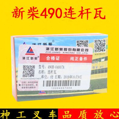 新柴新昌490发动机连杆瓦 小瓦490B-04007A 杭叉合力龙工3 3.5吨