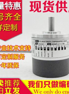 EL40A100Z5/28P6X6PR2.004C编码器600-1000-200-300-1024-360-500