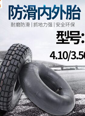Cst正新丁基胶内外轮胎4.10/3.50-4加厚电动滑板仓库推车游场代步