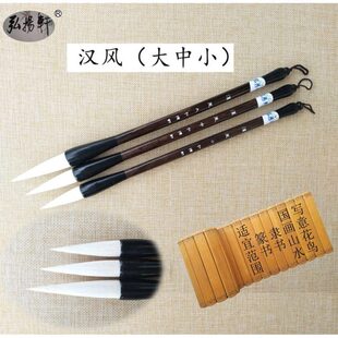 弘扬轩 篆隶毛笔【汉风】篆书 隶书 国画写意 羊兼毫创作用毛笔