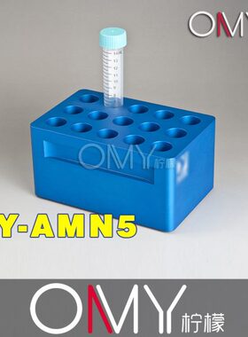 15ML离心管架 PCR 冰存管架 低温管架 DY-AMN5