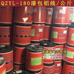 QZYL-180漆包铝线 铝线电机维修铝漆包线 漆包圆铝线 电机铝线