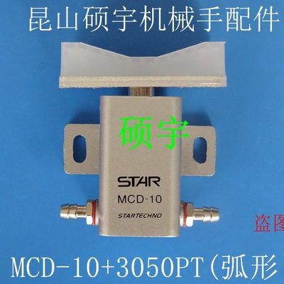 机械手治具配件  抱具气缸MCD-10PT+3050弧形夹片