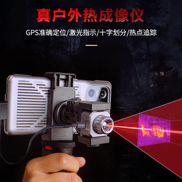 精明鼠鹰眼NF-588手机热成像红外夜视仪高清全黑户外探索热感搜仪