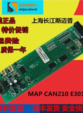 上海长江斯迈普电梯外呼显示板 MAP CAN210 E301791 斯迈普外呼板