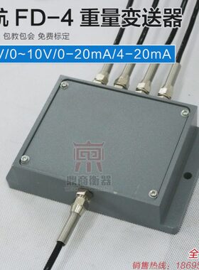 中航电测FD-4重量变送器/信号放大器/4-20MA/0-10V四合一变送器