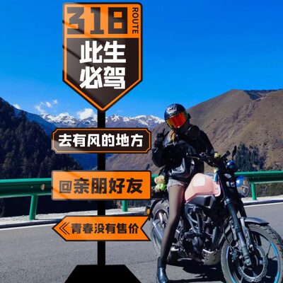 此生必驾318网红路牌景区打卡拍照区氛围布置路标提示牌户外广告