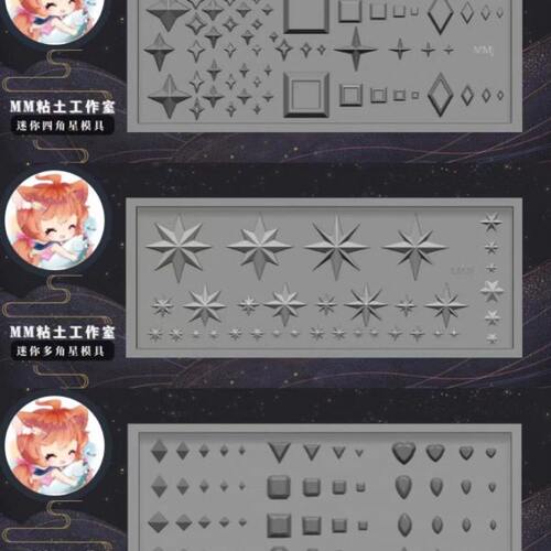 【米米酱】2022布丁硅胶迷你宝石/四角星/多角星模具  送收纳盒