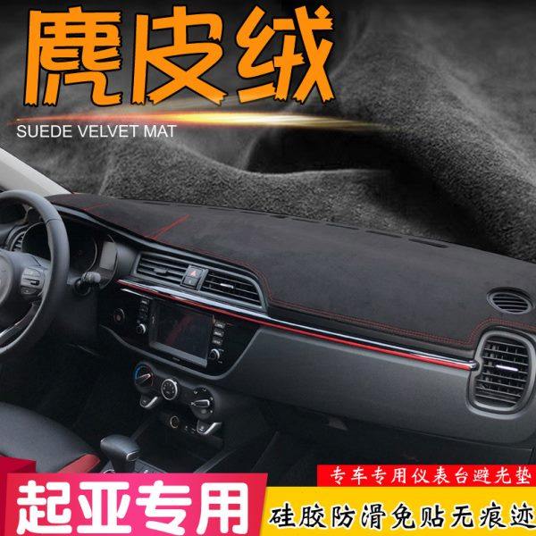 起亚KX1智跑K2狮跑K3焕驰K4福瑞迪K5奕跑改装仪表台遮阳挡避光垫
