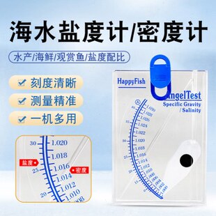 盐度计海水养殖比重计密度计盐水浓度计水族水产鱼缸盐都表咸度计