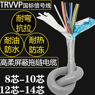 TRVVP柔性拖链电缆8 10 12芯高柔软屏蔽线耐弯折拖链电缆线耐油耐