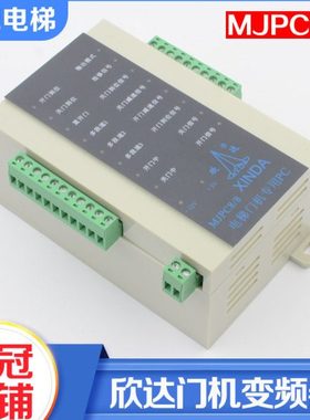 电梯PLC门机控制器P001400变频器MJPC8/8适用宁波欣达电梯配件