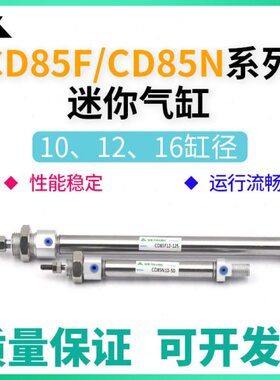 C85N/CD85N10-CD85N12-CD85N16-25-50-75-100B迷你气缸CD85F/C85F