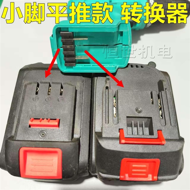 威克斯小脚款转换器 小脚板电钻 插A3木田电池S转接器 变换插口