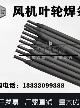 风机叶轮修复耐磨焊条TM55/65/DH55-F/DH511/ZD501堆焊修复
