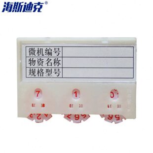 海斯迪克HK-823仓库计数标牌磁性标签货位卡标识3位数55*75mm白色