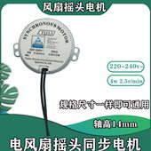 壁扇 遥控 全新落地扇 轴高14mm 风扇 2.5 原装 摇头同步电机