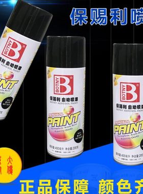 保赐利自动喷漆手摇轮毂改色汽车用金属补漆白色漆手喷黑漆 400ML