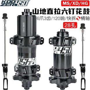 KOOZER 450直拉28孔快拆桶轴120响六钉碟刹轴承山地自行车花鼓