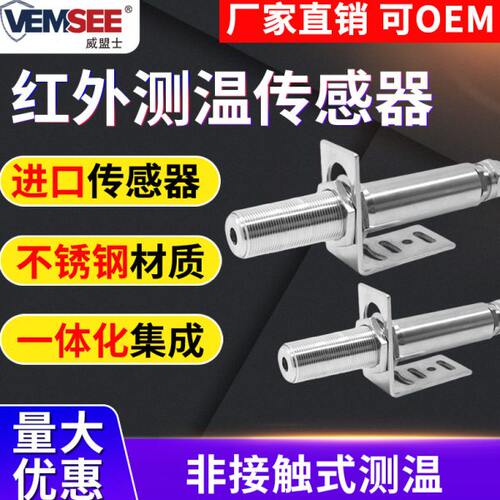 红外温度传感器工业高精度探头可调数非接触式在线测温变送器