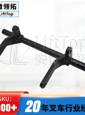 力达托臂(550)17H-422A/17H550托臂叉车配件配车架宽度550的车