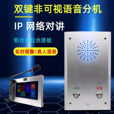 IP网络非可视双键对讲终端 监狱学校停车场对讲分机