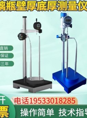 HD-10B玻璃瓶壁厚底厚测量仪 玻璃瓶壁厚度测定仪 瓶底厚度测试仪