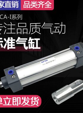 亚德客标准气缸带附件接头SC80X25X50X75X100X125X150X200-S-CA-I
