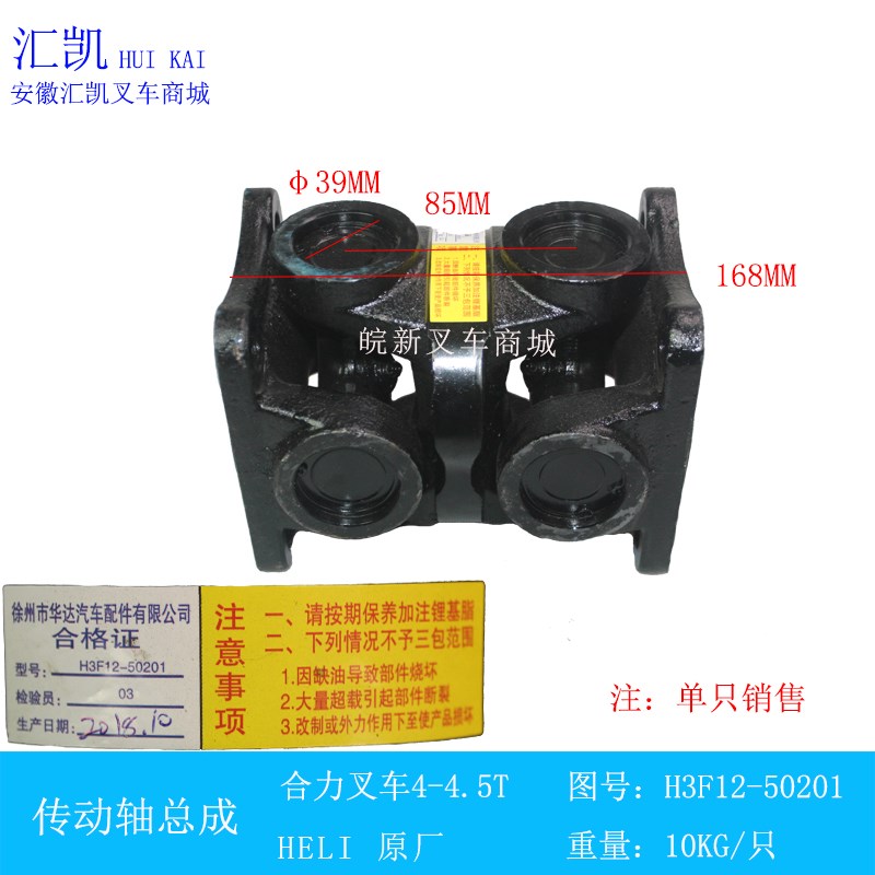 叉车传动轴总成 万向连接轴 联接轴 运机4-F4.5吨 原厂H3F12-5020