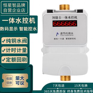 水控机智能一体水控刷卡机学校淋雨热水控水机器IC卡智能水表家用