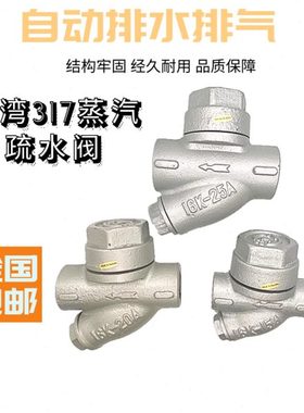 台湾317圆盘式疏水器4分6分1寸不锈钢热动力蒸汽疏水阀DN15202540