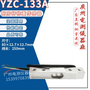 广测YZC-133A/5KG厨房秤高精度微型称重传感器智能宠物喂食器测重
