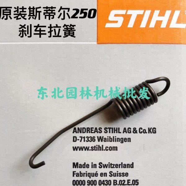 原装斯蒂尔250/251汽油锯刹车拉簧,农机/农具/农膜,割灌机/割草机/油锯,淘宝优惠券,粉丝福利购,淘宝优惠卷