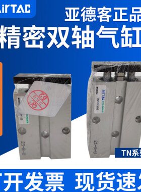 亚德客双杆气缸TN10/TN16/TR20X10S/20S/30S/40S/50S/60S/70S/75S