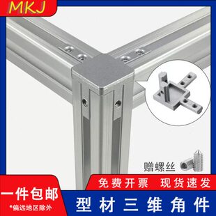 L型三维连接件 2020/3030/4040铸铝角件直角固定座型材配件国欧标