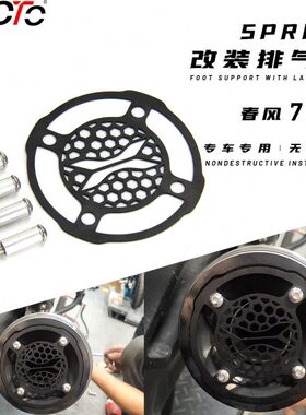 春风CL700X 排气网700CL-X排气 改装定制排气防烫网不锈钢消声网
