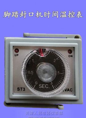 ST3 脚踏封口机配件专用 时间继电器 计时调节器、220V 3S温控器