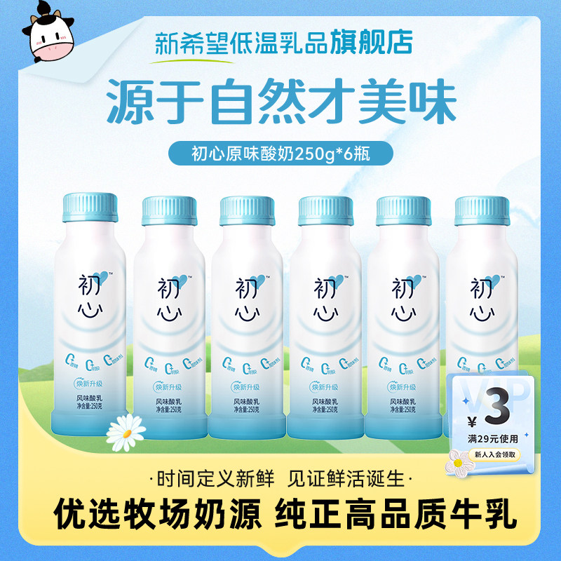新希望初心风味发酵乳原味酸牛奶益生菌酸奶250g图片