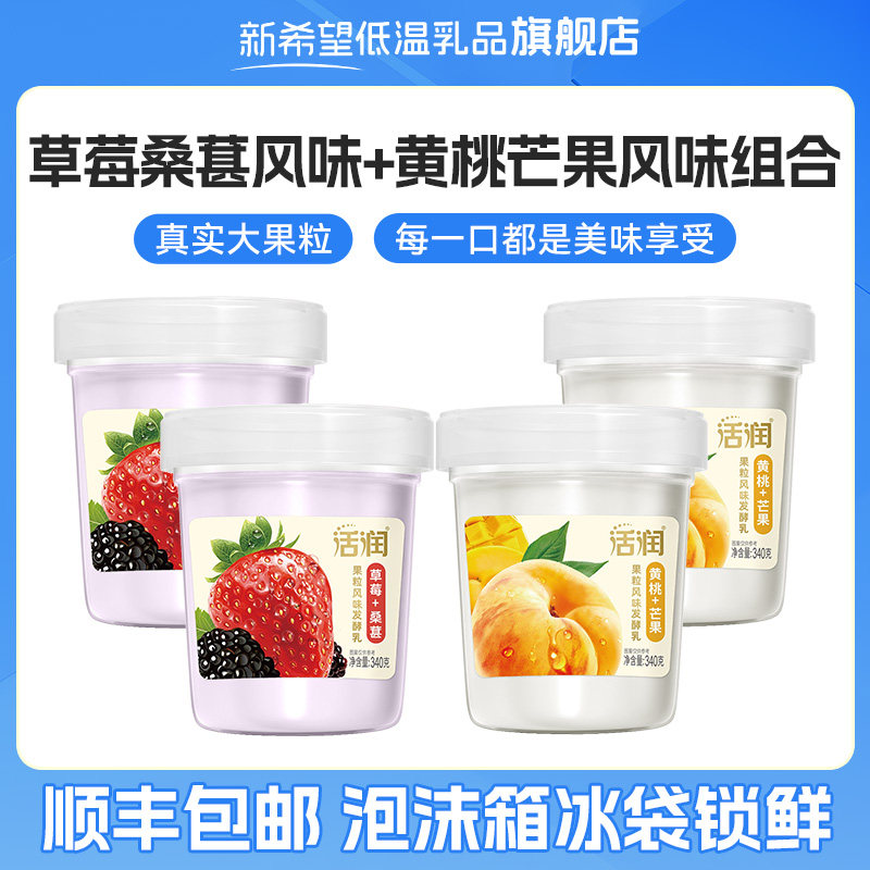【补贴】新希望活润大果粒酸奶340g黄桃草莓风味酸牛奶发酵乳,咖啡/麦片/冲饮,低温酸奶,淘宝优惠券,粉丝福利购,淘宝优惠卷
