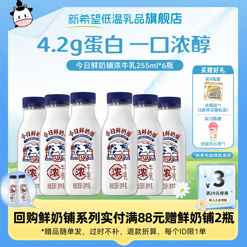 新希望官方旗舰店今日鲜奶铺特浓牛乳低温奶儿童早餐牛奶