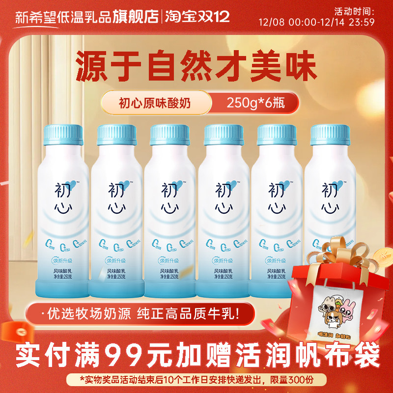 新希望初心风味发酵乳原味酸牛奶益生菌酸奶250g,咖啡/麦片/冲饮,低温酸奶,淘宝优惠券,粉丝福利购,淘宝优惠卷