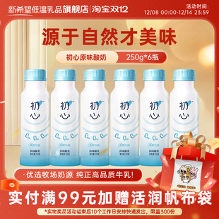 新希望初心风味发酵乳原味酸牛奶益生菌酸奶250g