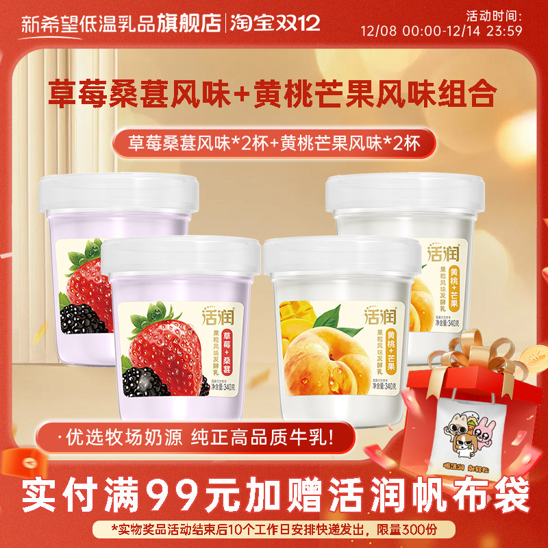 新希望活润大果粒酸奶340g黄桃草莓风味酸牛奶发酵乳tk,咖啡/麦片/冲饮,低温酸奶,淘宝优惠券,粉丝福利购,淘宝优惠卷