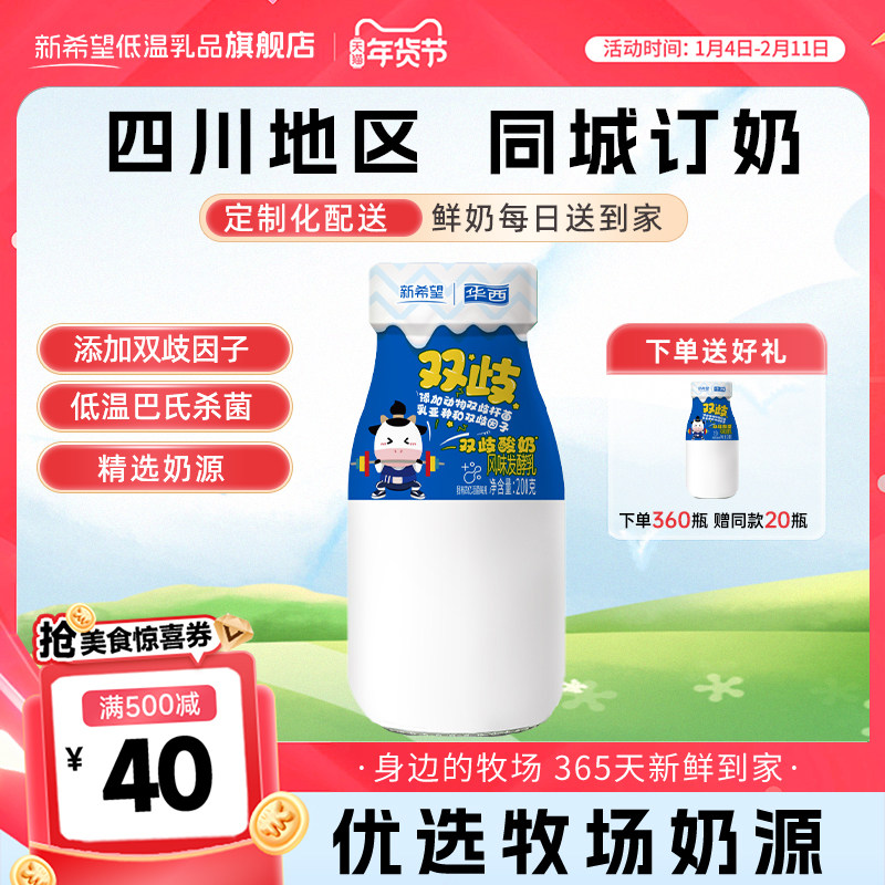 【四川周期购】新希望玻璃瓶装200g双歧低温风味酸牛奶,咖啡/麦片/冲饮,低温酸奶,淘宝优惠券,粉丝福利购,淘宝优惠卷